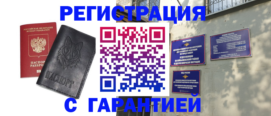 прописка в Гремячинске